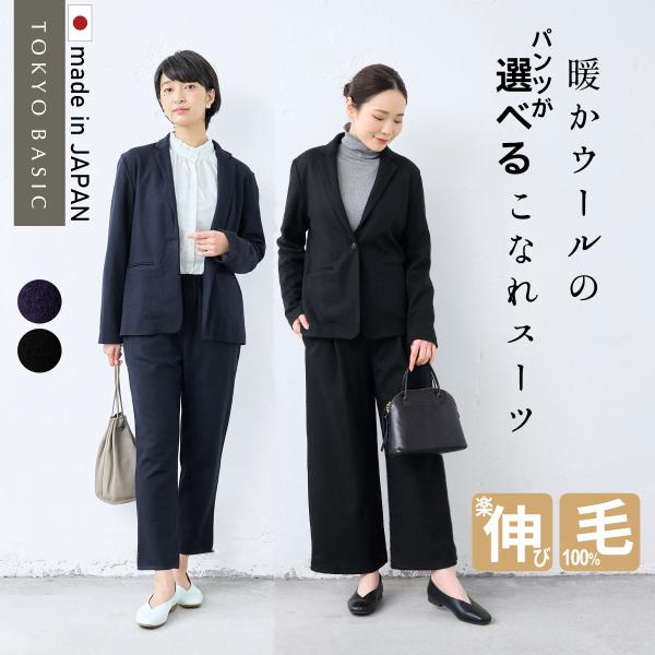 入学式 服装 ママ セレモニースーツ 日本製 卒業式 パンツスーツ 40代 50代 圧縮ウール100...