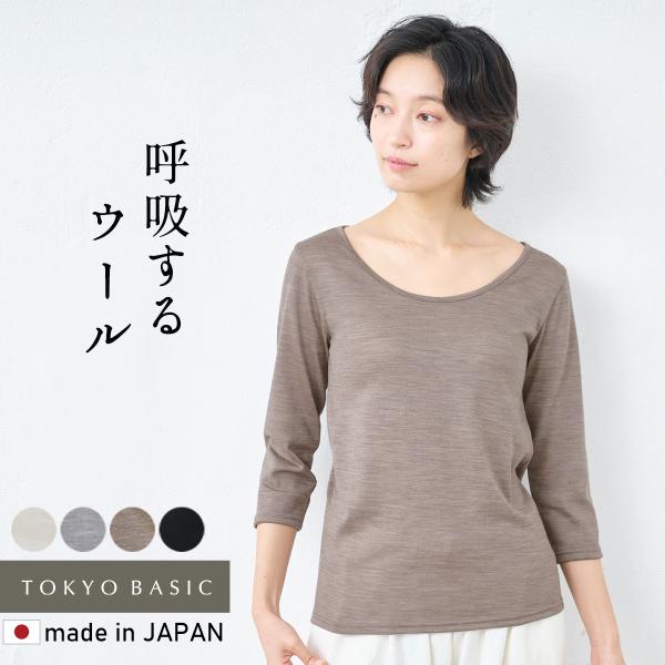 メリノウール インナー レディース tシャツ マウントブレス ウール100％ 七分袖 インナーシャツ...