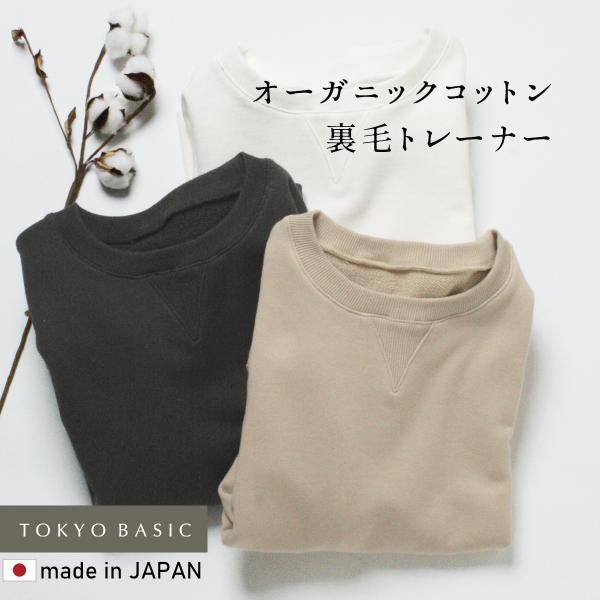 トレーナー レディース 長袖 スウェット 40代 50代 オーガニックコットン 裏毛トレーナー 日本...
