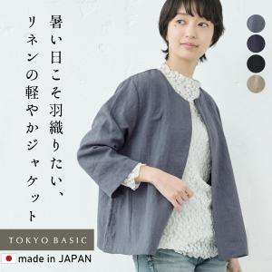 ノーカラージャケット レディース 麻リネン 春 40番手 フレンチリネン100% こなれジャケット 日本製｜tokyo-basic2012