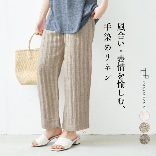 リネンパンツ イージーパンツ レディース 40代 50代 手染めリネン へリンボン セミ ワイドパン...
