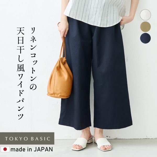 パンツレディース ワイドパンツ レディース リネン ＆ コットン カルゼ ワイド パンツ 日本製 イ...