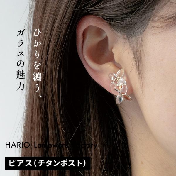 ガラス ピアス hario ラフィネ HARIO Lampwork Factry 日本製 3HAP-...