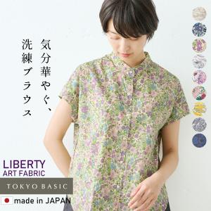 リバティ ブラウス 半袖 ブラウス 花柄 コットン100% リバティプリント バンドカラー フレンチスリーブ シャツ 日本製｜tokyo-basic2012