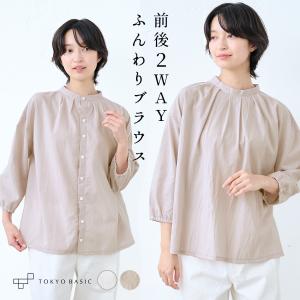 前後2WAY ブラウス レディース シャツ シャツブラウス 40代50代  60番手 ふんわりコットンローン 2WAYブラウス 日本製｜tokyo-basic2012