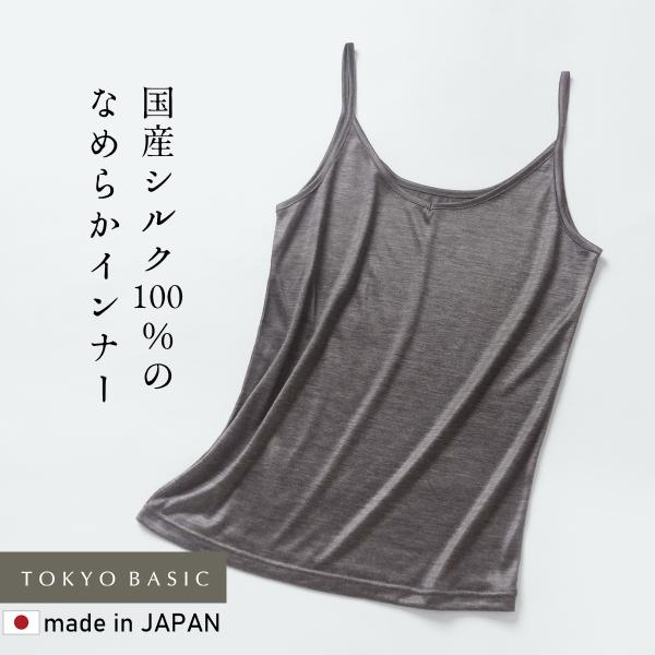 キャミソール レディース インナー ジャパン シルク100％ キャミソール 日本製 レディースキャミ...