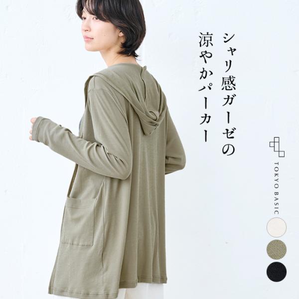 カーディガン 夏 サマーカーディガン 40代 50代 コットン100％ 薄手 強撚 ガーゼ  着流し...