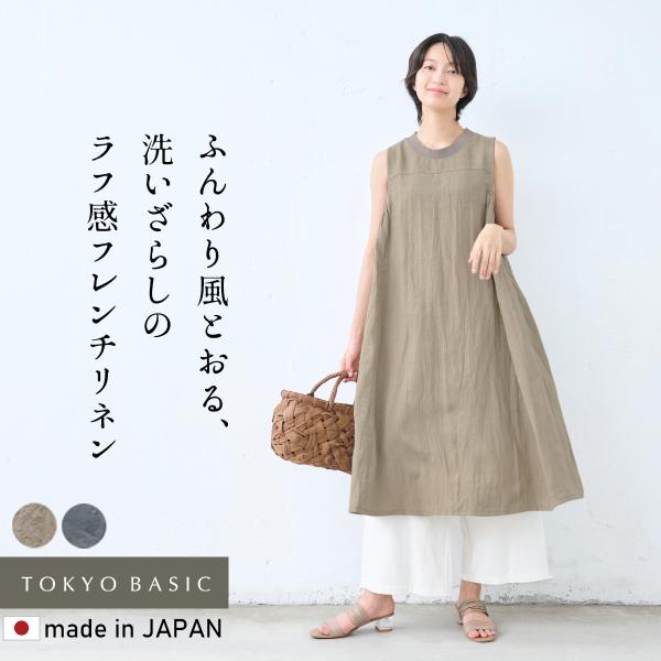 ワンピース レディース 夏 40番手 フレンチ リネン100% ノースリーブワンピース 日本製 夏ワ...