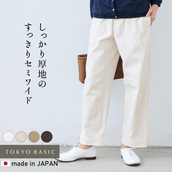ワイドパンツ レディース 50代 40代 天日干し 厚地 コットン100% セミワイド パンツ 日本...