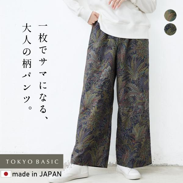 柄パンツ レディース イージーパンツ 50代 40代 オーガニックコットン100% リバティプリント...