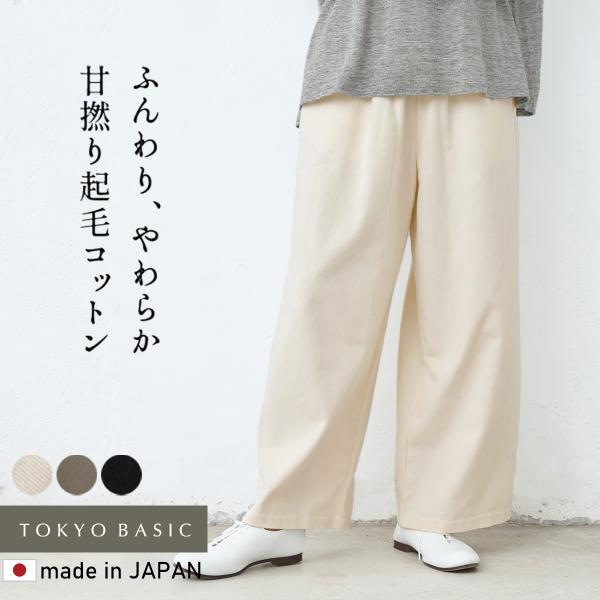 ワイドパンツ レディース 50代 秋冬 イージーパンツ やわらか甘撚り コットン 起毛 ワイドパンツ...