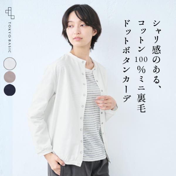 カーディガン レディース 秋 綿 コットン100％ ミニ裏毛シルケット ドットカーディガン 日本製 ...