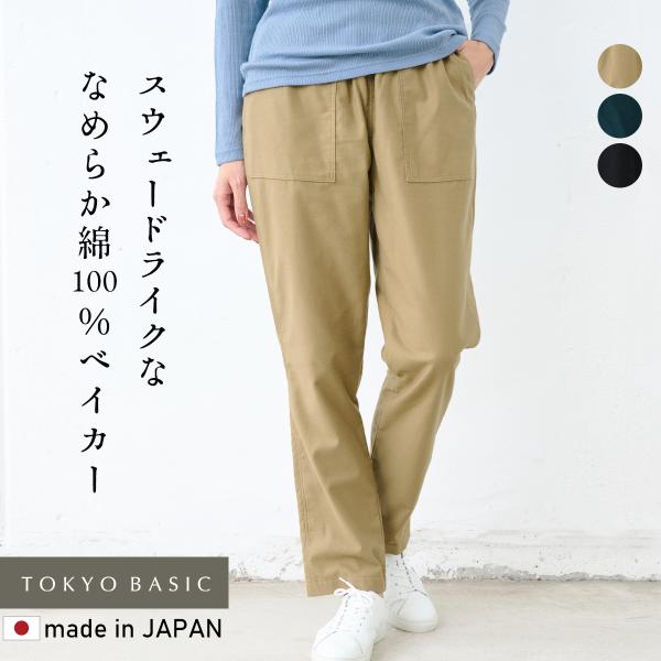 テーパードパンツ パンツ ズボン レディース プレミアム スウェード コットン100% ベイカーパン...