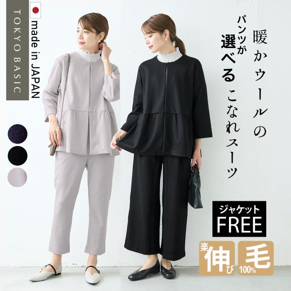 入学式 服装 ママ セレモニースーツ 卒業式 日本製 パンツスーツ 40代 50代 圧縮 ウール10...