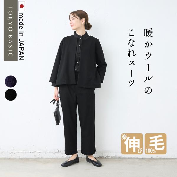 入学式 服装 ママ セレモニースーツ 卒業式 日本製 パンツスーツ 40代 50代 圧縮 ウール10...