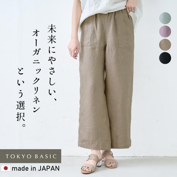ワイドパンツ レディース イージーパンツ リネン パンツ 40代 50代 日本製 オーガニックリネン...