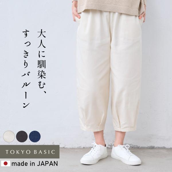 バルーンパンツ 50代 コクーンパンツ 40代 日本製 コットン100% しっかり厚手 ヘリンボン ...