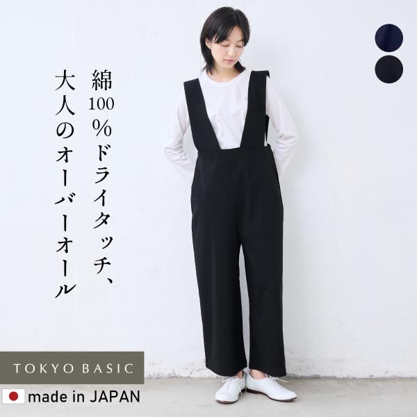 サロペット 50代 レディース サロペットパンツ ストレッチ 強撚糸コットン100％ オーバーオール...