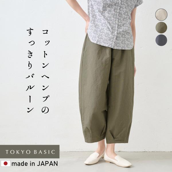 バルーン パンツ レディース やわらか コットン ヘンプ クロップド バルーンパンツ 日本製 40代...