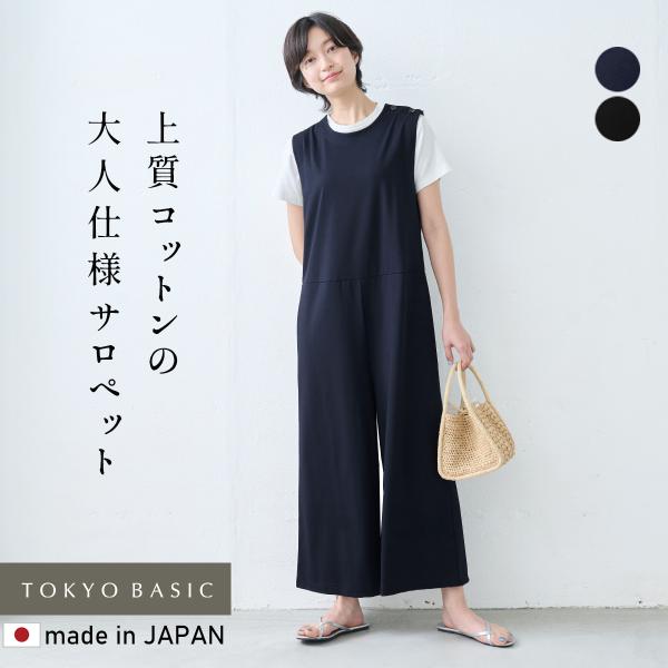 サロペット 50代 40代 レディース サロペットパンツ 日本製 強撚糸 コットン100％ 肩ボタン...