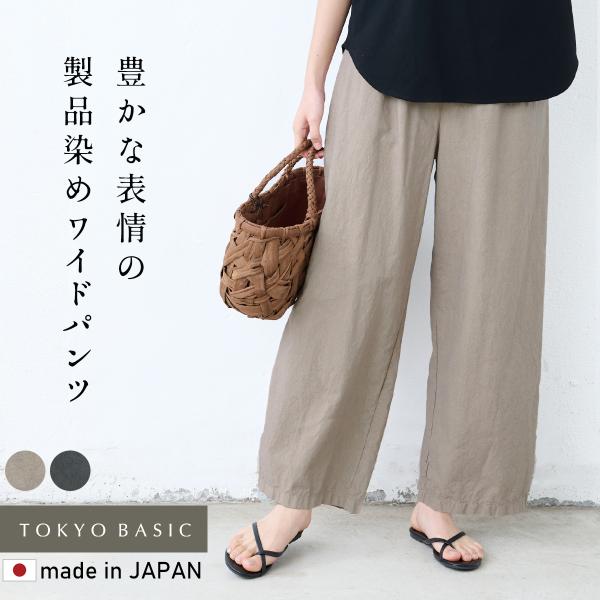 ワイドパンツ レディース 50代 40代 イージーパンツ 日本製 桐生染め コットン リネン ワイド...