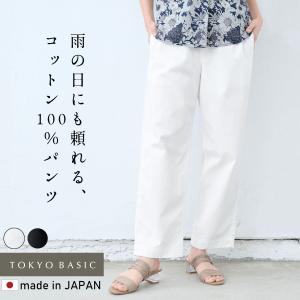 ワイドパンツ パンツレディース レディース コットン100％ 撥水 セミワイド パンツ 日本製 50代 40代 イージーパンツ レディースパンツ｜tokyo-basic2012
