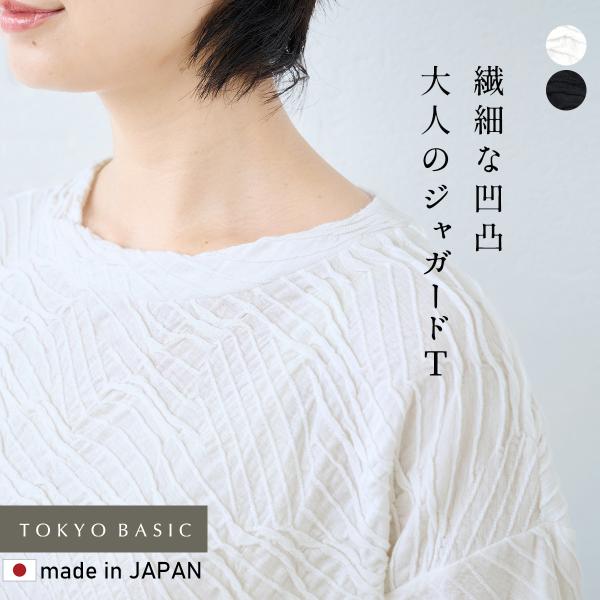 レディース トップス 夏 カットソー 40代 50代 日本製 コットン100% 強撚綿 タックジャガ...
