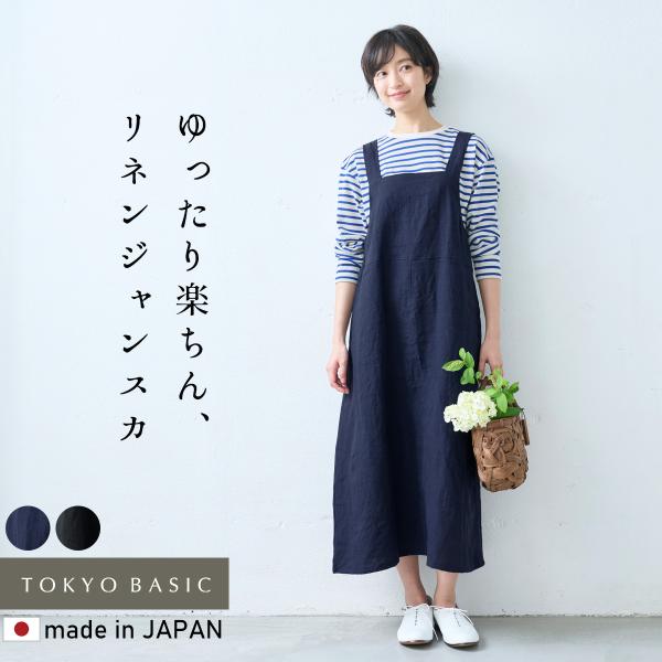 ワンピース レディース リネン 40代 50代 40番手 フレンチリネン100% エプロン ジャンパ...