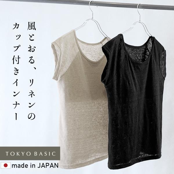 ブラトップ レディース インナー プレミアム リネン100% カップ付き フレンチスリーブ プルオー...