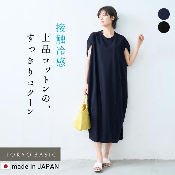 ワンピース レディース 夏 強撚糸 コットン100% コクーンワンピース 日本製 レディースワンピー...