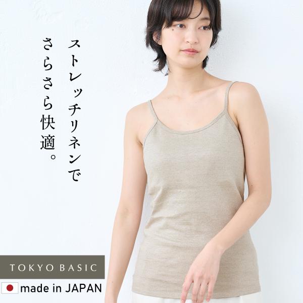 ブラトップ カップ付きキャミソール カップ付きインナー アンダーゴムなし 日本製 プレミアムリネン ...