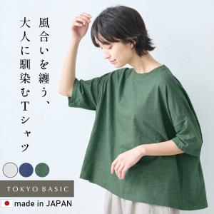 半袖tシャツ レディース カットソー オーガニックコットン マーブル天竺 ドロップショルダー Tシャツ 日本製 40代 50代 五分袖 5分袖 半袖｜tokyo-basic2012