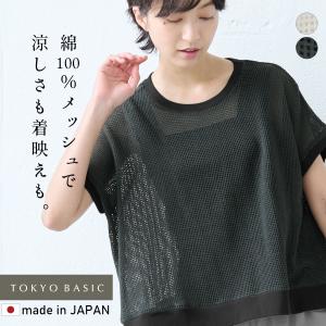 メッシュニット トップス レディース 夏 フレンチスリーブ 40代 50代 日本製 コットン100％ バスケット編み プルオーバー 爆買