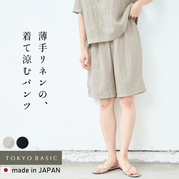 リネンパンツ レディース イージーパンツ 60番手 フレンチリネン100% ハーフパンツ 日本製 5...