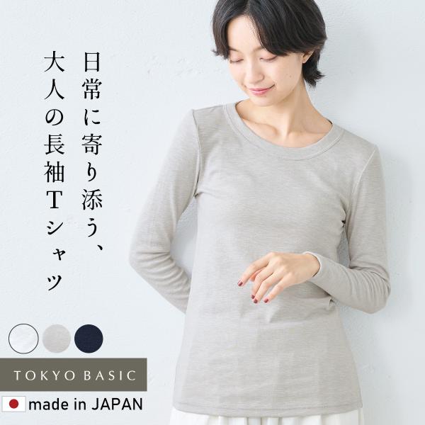 肌にやさしい オーガニックコットン混 マーブルフライス 長袖Tシャツ レディース 上質 無地 カット...