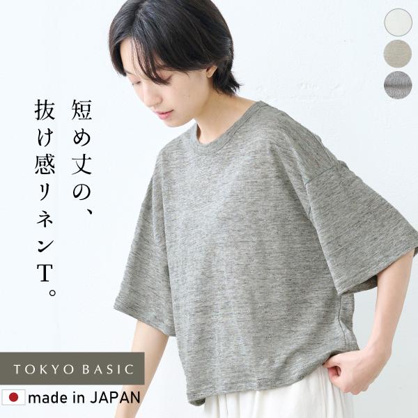 ショート丈 tシャツ レディース トップス カットソー 夏 40代 50代 日本製 プレミアムリネン...