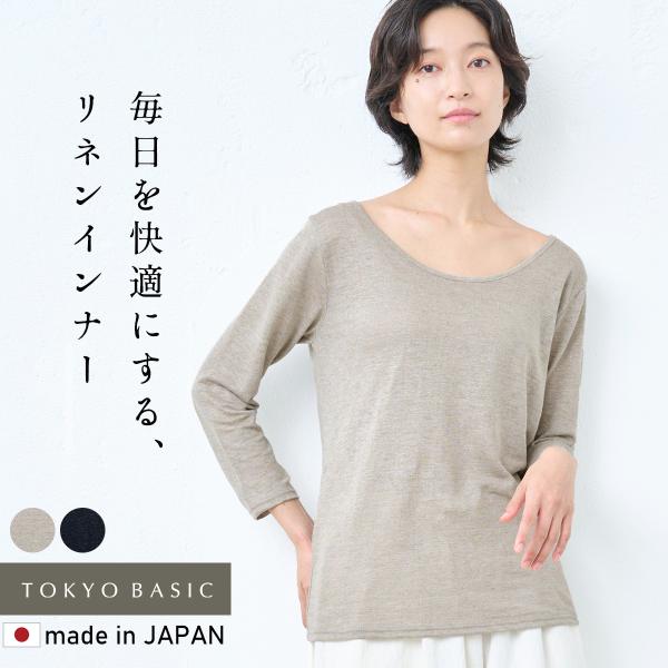 インナーシャツ レディース 肌着 長袖 プレミアムリネン100% 八分袖 インナーシャツ 速乾 抗菌
