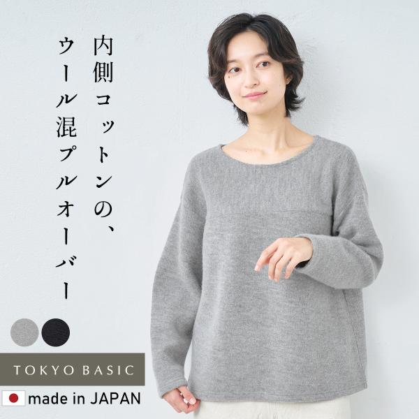 トレーナー レディース ニット ウールコットンダブルフェイス プルオーバー 日本製 暖か おしゃれ ...