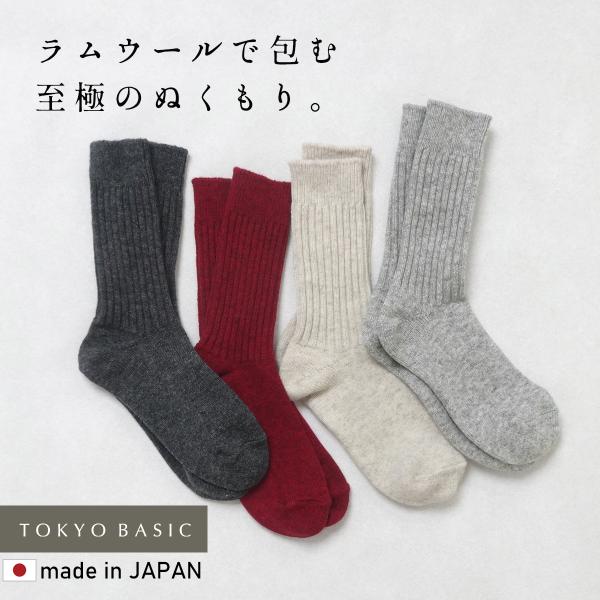 靴下 ソックス レディース くつした あったか靴下 暖かい 日本製 奈良の靴下屋さん ラムウール ソ...