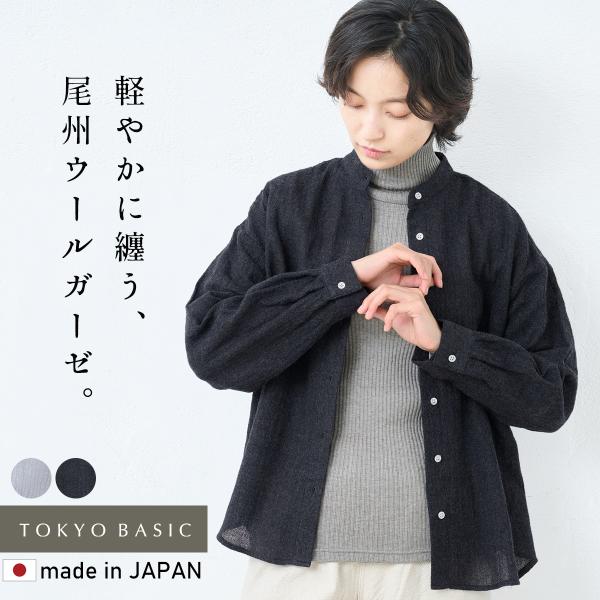 レディース 長袖 トップス ウール100% ガーゼ バンドカラー シャツ 日本製 シャツブラウス