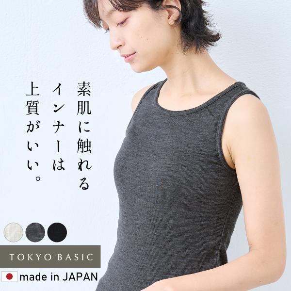 メリノウール インナー レディース チクチクしない ミラクルウール100% タンクトップ 日本製