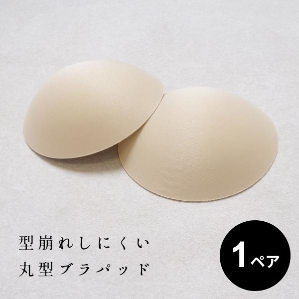 ブラパッドのみ 丸型 ブラパット 交換 スペア 型くずれしにくい 丸型胸パッド