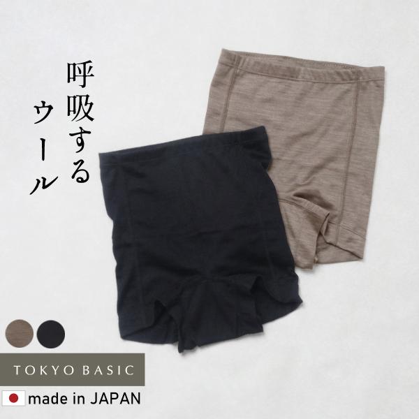 メリノウール ショーツレディース ハイウエストショーツ 深ばきショーツ 呼吸するウール100% 一分...