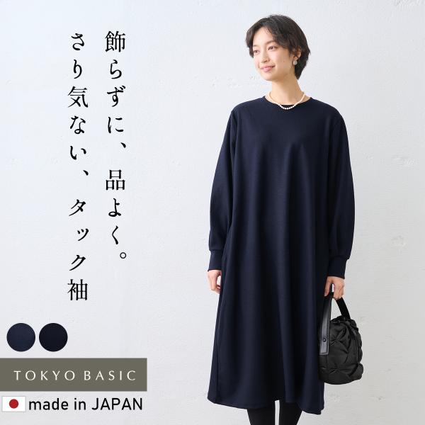 ロングワンピース レディース 長袖 圧縮ウール100% クルーネック 袖タック ワンピース 日本製 ...