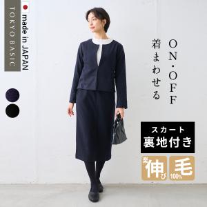 スカート裏地付き 卒業式 母 服装 セレモニースーツ 日本製 50代 40代 圧縮ウール100% ノーカラー ジャケット + ロングスカート 2点セット｜TOKYO BASIC 東京ベーシック