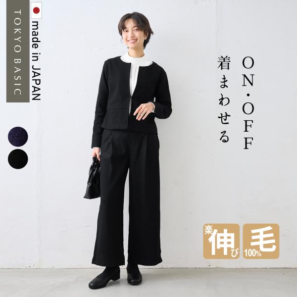 卒業式 入学式 母 服装 ママ セレモニースーツ 圧縮ウール100% ノーカラージャケット + ワイ...