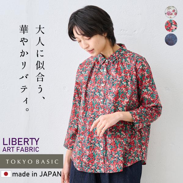 リバティ ブラウス 長袖 花柄 40代 50代 リバティプリント ギャザー使い シャツ 日本製