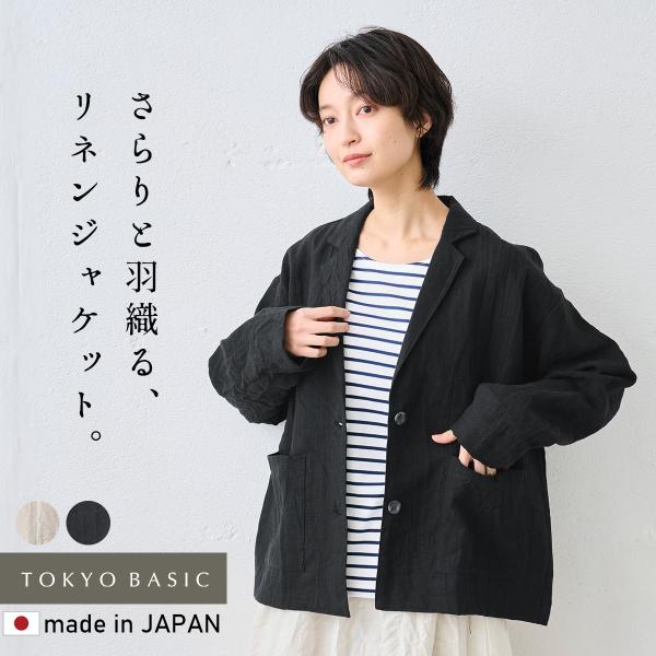 テーラード ジャケット リネン レディース 40番手 フレンチリネン100% テーラードジャケット ...