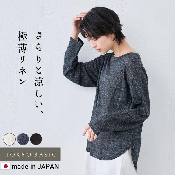 リネン ロンt 長袖tシャツ カットソー tシャツ レディース リネン100％ ラウンドヘム 長袖プ...