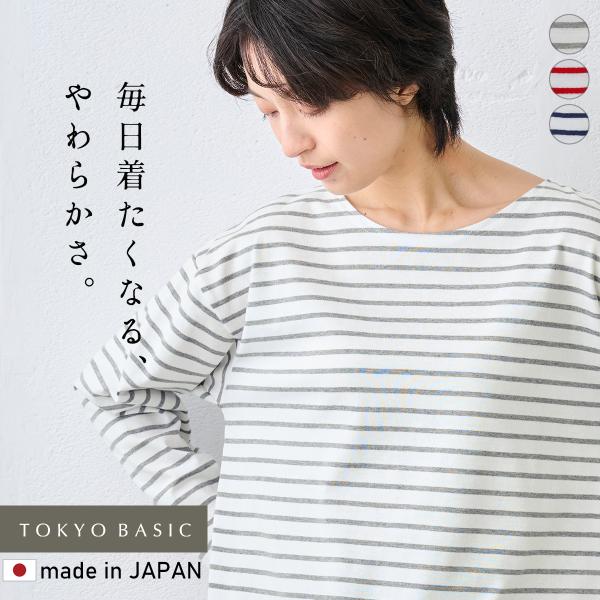 ボーダー ロンt ボーダーtシャツ カットソー 40代 50代 日本製 やわらか コットン100% ...